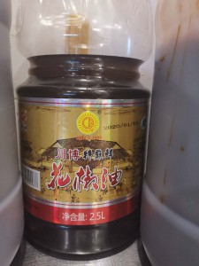 花椒油