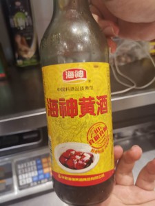 海神黄酒